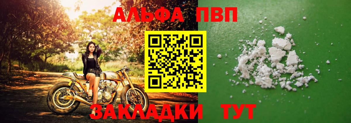 Alfa_PVP СК  Вход с VPN  Жуковский  купить наркоту  А ПВП Соль 