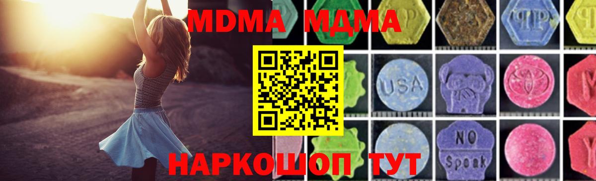 MDMA  Вход с VPN  MDMA Molly  Жуковский  MDMA Molly 