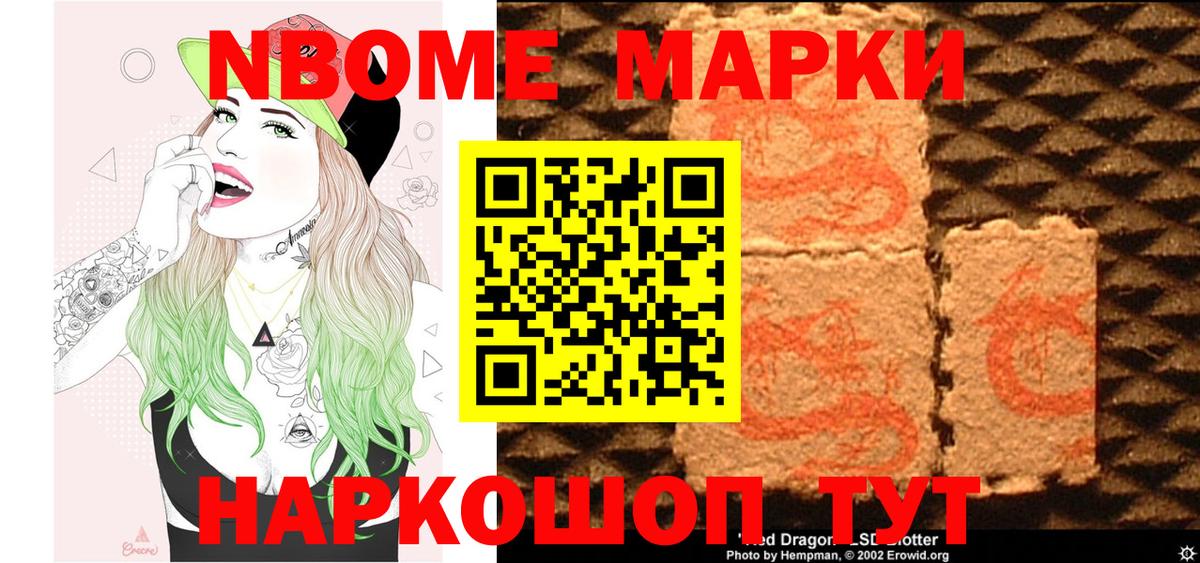 Марки NBOMe 1500мкг  Вход с VPN  Марки N-bome  Жуковский 